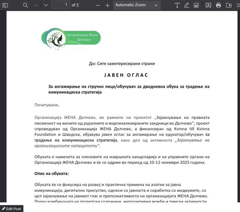 Повик за стручно лице за комуникациска стратегија