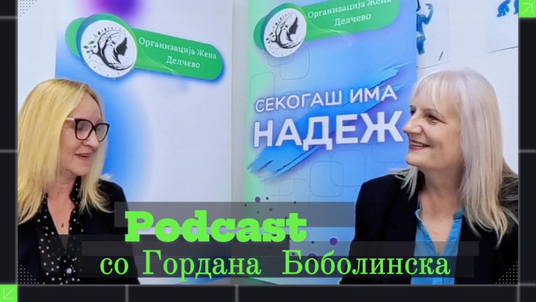 „Жената во селото – Гласот што не замолчува“