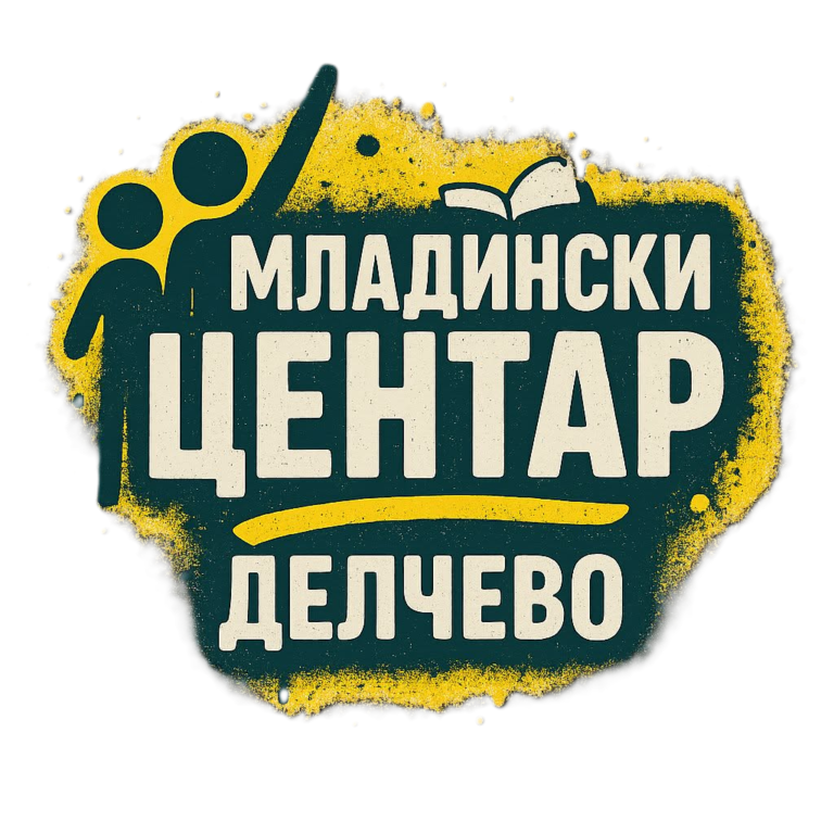 Официјално го отворивме Младинскиот центар Делчево – инклузивен простор за млади