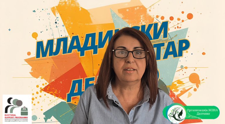 Со информираност до поквалитетен живот за Младите